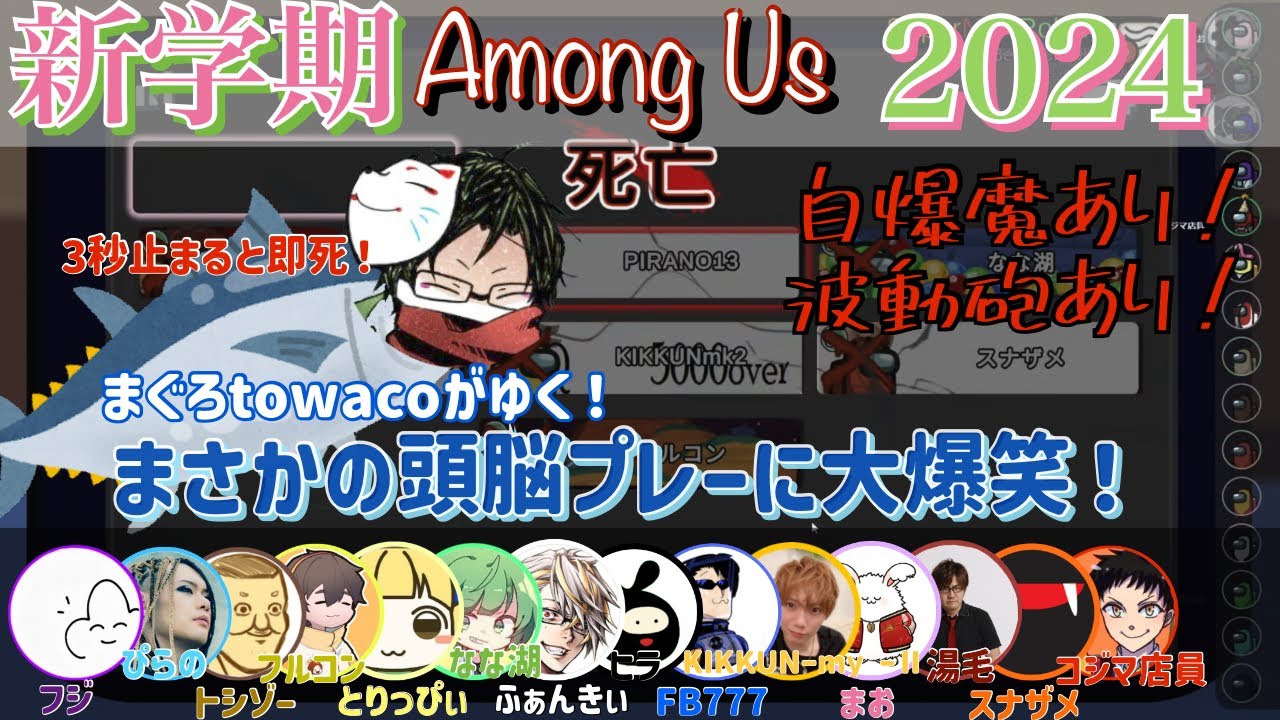 【大爆笑】超頭脳プレーを見せたtowacoに降り掛かる大惨事【Among Us】【towaco切り抜き】