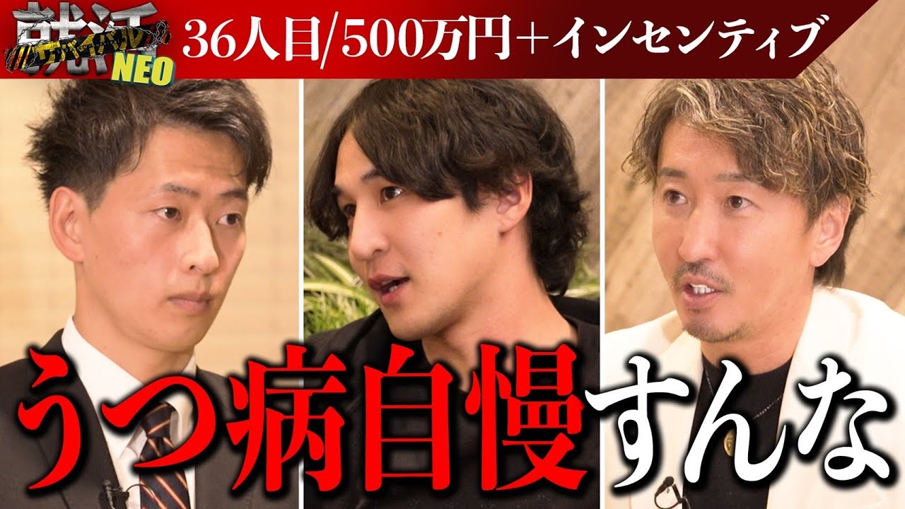【31歳スキルなし！？】うつ病の不安を抱えながら真っ向勝負しに来た求職者に、社長達からの喝が飛び交う【秋篠孝昭】〔36人目〕就活サバイバルNEO