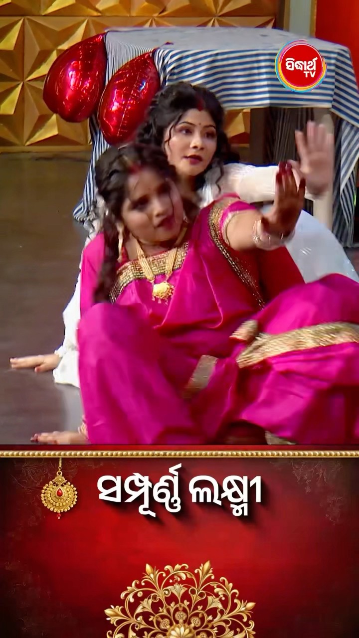 କଣ୍ଟେଷ୍ଟାଣ୍ଟଙ୍କ ଜବରଦସ୍ତ Dance I #SampurnaLaxmi #SidharthTV #SampurnaLaxmi2024 #RealityShow