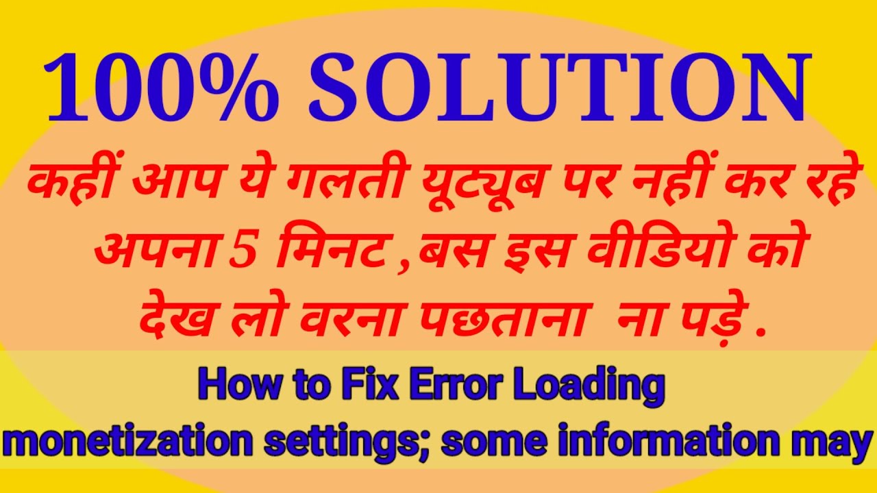 error loading monetization settings; some information may be missing or inaccurate. please try again