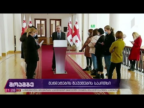 მანდატების გაუქმების საკითხი