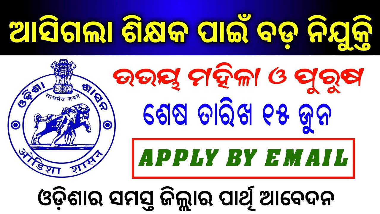 Odisha Teacher Recruitment 2020 Odisha New Job Updates Sr Study