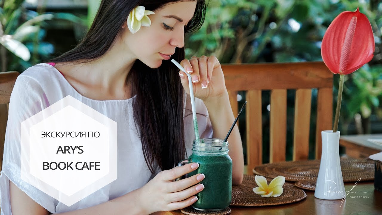Экскурсия по Arys Book Cafe