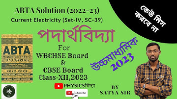 ABTA(Physics: Set-IV, SC-39)CURRENT ELECTRICITY Full Paper Solution in Bengali(H.S-2023)