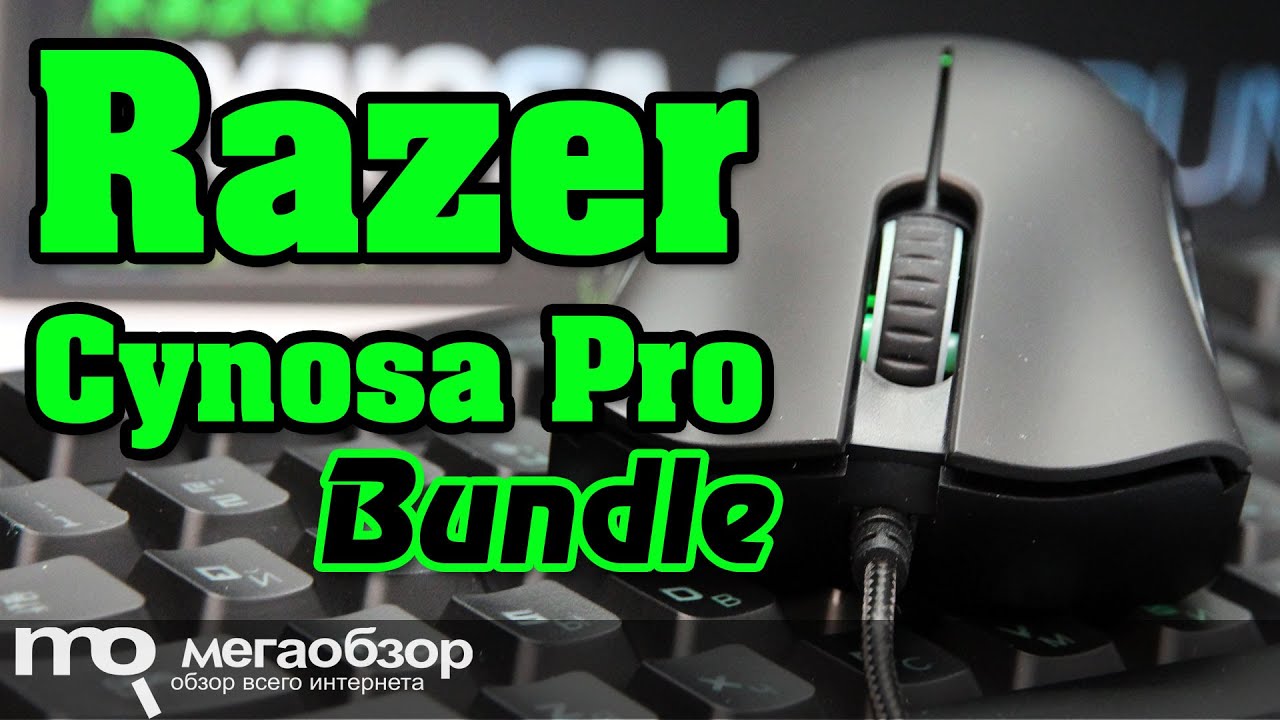 Обзор комплекта Razer Cynosa Pro Bundle