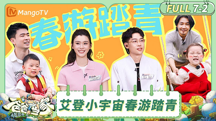 FULL EP7-2 | Daddy at Home·Slow Living | MangoTV Family