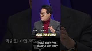 [100분토론] 한동훈 비대위원장 성공할 수 있는 방법?