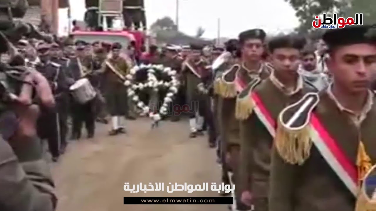 المواطن |بوابة المواطن تنشر فيديو تشييع جثمان شهيد بسيون بسيناء