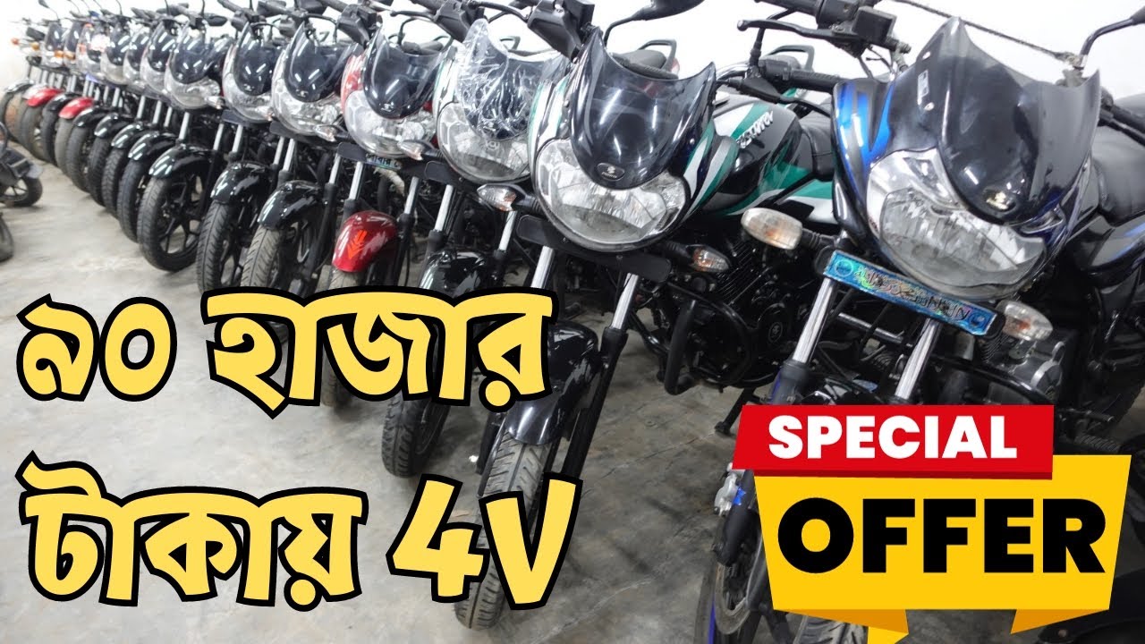 এই ভিডিওতে ধামাকা থাকছে মাত্র ৯০ হাজার টাকায় RTR 4V DD - Bike Buy Sell