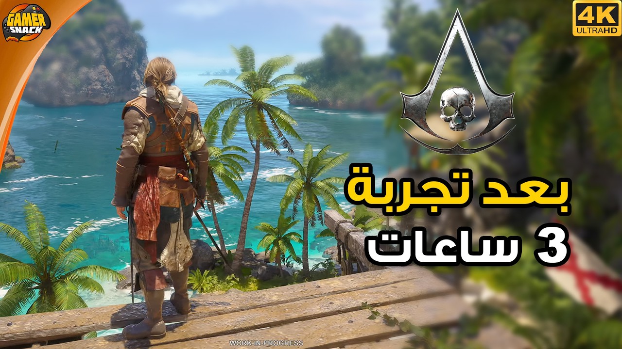 Assassin's Creed Black Flag Resynced 🏴‍☠️ رأي بعد تجربة 3 ساعات