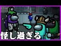 【宇宙人狼】余りにも怪し過ぎて言葉が詰まりまくるコンタミさん【Among Us】