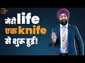 My Journey From Being An Underconfident Kid To Now A Motivational Speaker | Kamalneet Singh