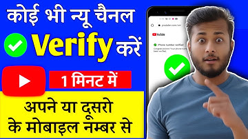 Youtube channel verify kaise karte hai | youtube channel kaise verify karen | youtube channel verify