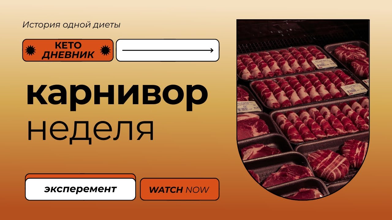 КЕТО дневник питания. Моя неделя карнивор. Костный бульон. Результаты ...