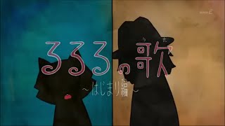 るるるの歌 (Ru ru ru no Uta) - サキタ ハヂメ&マメコミ (Sakita Hajime & Mamecomi) full