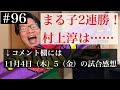2021年11月1日（月）2日（火）のMリーグ　【Mリーグ雑談#96】