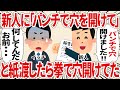 新人に「パンチで穴を開けて」と紙渡したら拳で穴開けてた【2ch仕事スレ】