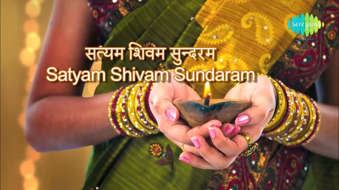 Satyam Shivam Sundaram with lyrics ｜ सत्यम शिवम् सुंदरम गाने के बोल 
