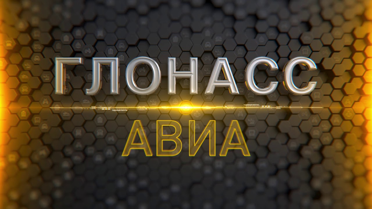 GLONASS AVIA RUS