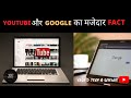 YouTube और Google का ये गजब fact शायद आप नहीं जानते #shorts #sciencefacts #facts
