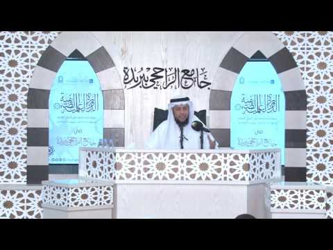 الدورة العلمية الصيفية 18 مقاصد الشريعة الشيخ د فيصل الحليبي الجزء الأول