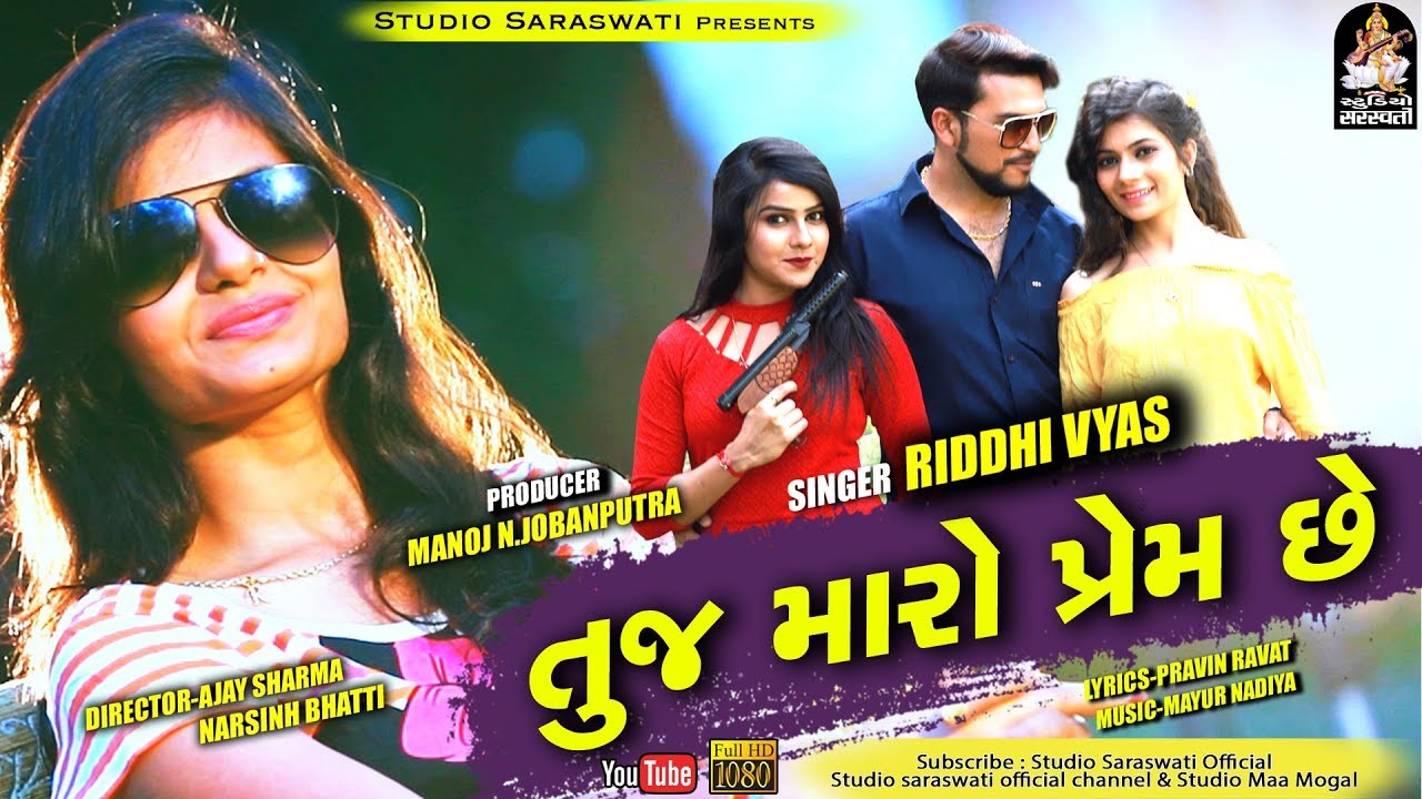 Tuj Maro Prem Chhe Riddhi Vyas Produce By Studio Saraswati