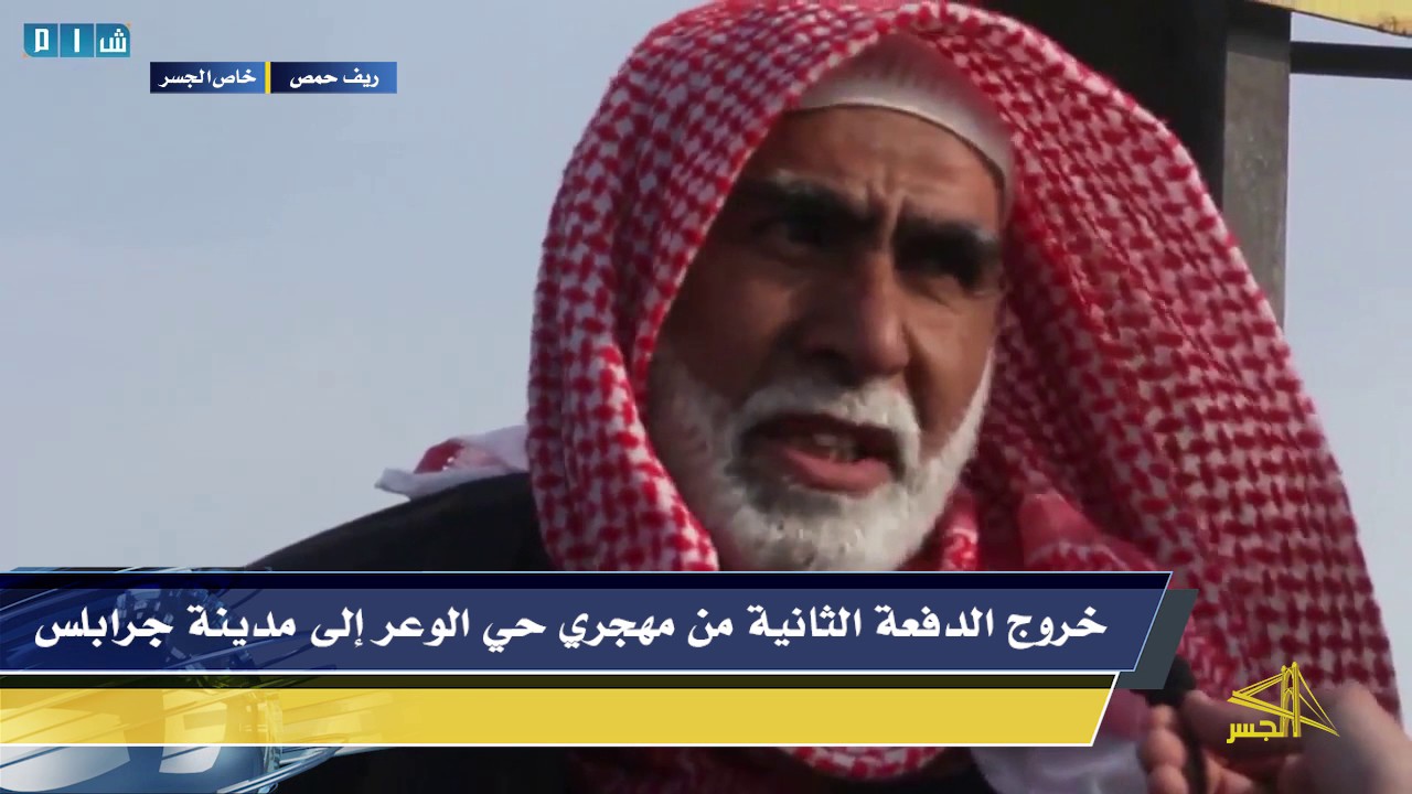 خروج الدفعة الثانية من مهجري حي الوعر  إلى مدينة جرابلس