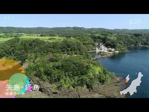 第100回 矢島 経島 佐渡市小木 年9月5日放送 Youtube