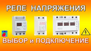 Voltage relay. Selection and connection of voltage relay Rbuz Zubr.