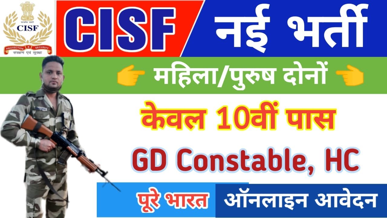 CISF GD Constable Recruitment 2021, CISF New Vacancy 2021, CISF New Bharti 2021 Apply Online Form