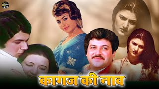 Hindi Bollywood Full Movie Kagaz Ki Naav Raj Kiran, Sarika, Helen Digital Bollywood Movie