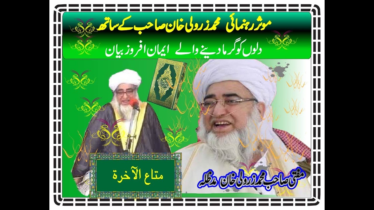 Mufti Muhammad Zarwali Khan | Heart Touching Bayan on Faith & Guidance | Matah al akhira