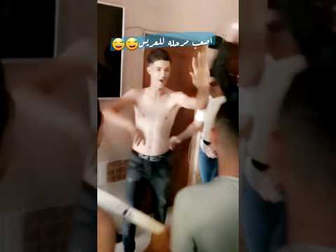 اصعب مرحله للعريس حمام عرايس ترند 