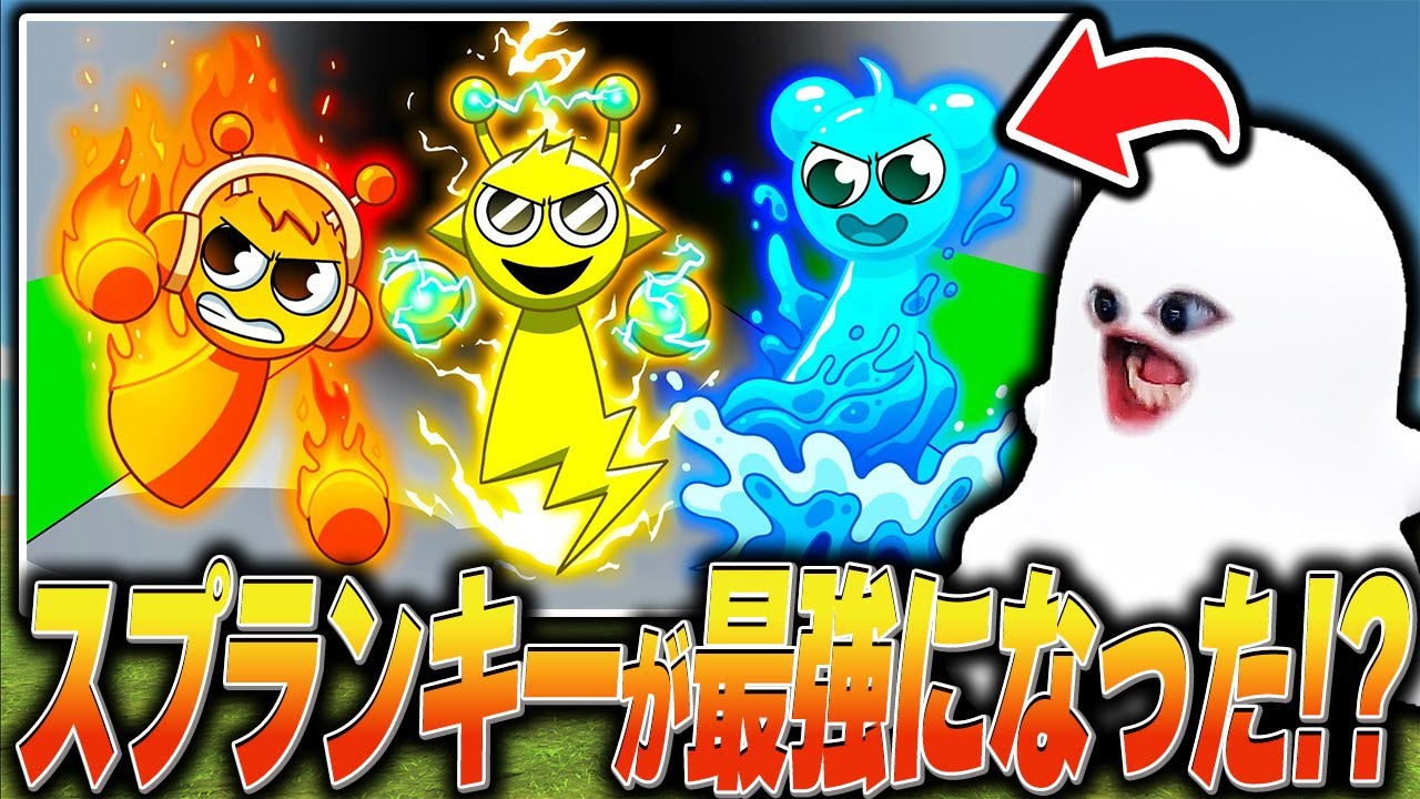 スプランキーが火や水のモンスターに変身したら最強になったアニメを観てみたら…【ホラー/SPRUNKI/MOD/アニメ/animation】