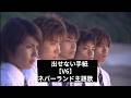 出せない手紙【V6】【ネバーランド】【三宅健】【今井翼】