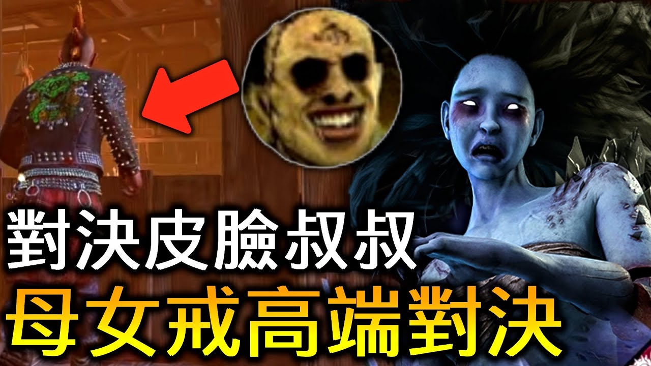 ROSA怨靈 VS 皮臉叔叔