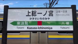 JR外房線上総一ノ宮駅1番線16時01分発特急わかしお11号勝浦駅行き発車。