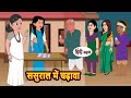     hindi kahani  bedtime stories  stories in hindi  khani moral stories