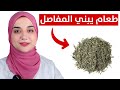 علاج ألم الركبة وصفة طبيعية للتخلص من الام و خشونة المفاصل نهائيا بدون ادوية طعام يبنى المفاصل 