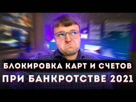 Блокировка карт и счетов в процедуре банкротства. Что такое процедура реализации имущества