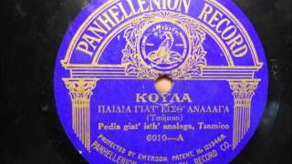 ΚΥΡΙΑ ΚΟΥΛΑ Pedia Giat Isth Analaga (Panhellenion 6010)