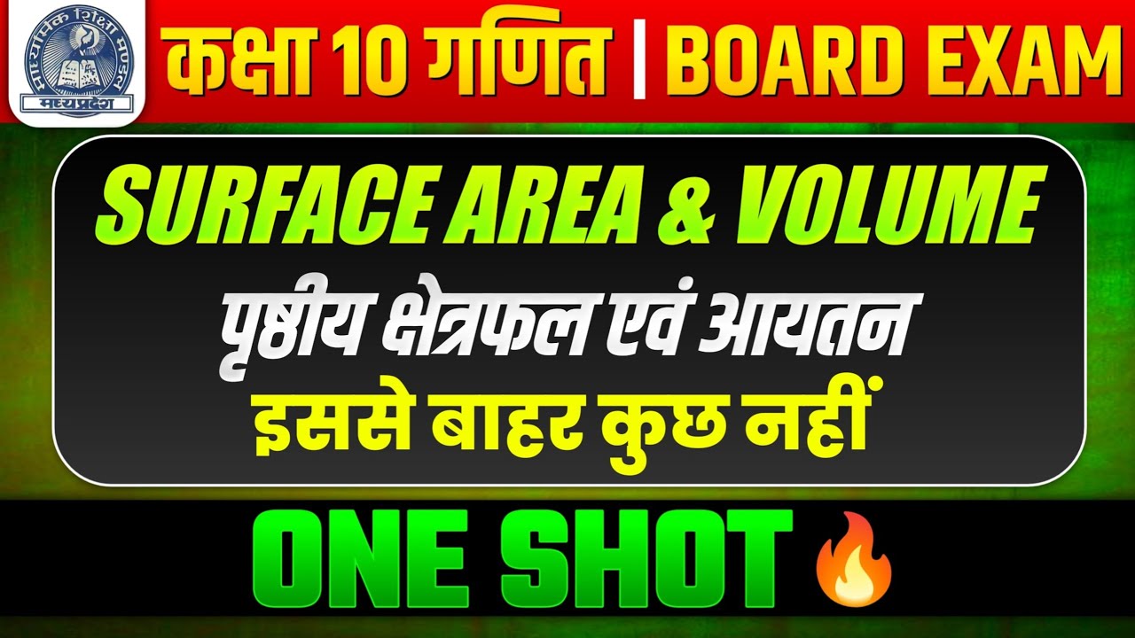 Class 10 Maths | Surface Area & Volume Part 2 | 🔥 | 5 Marks पक्के! पृष्ठीय क्षेत्रफल और आयतन