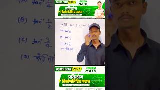 Objective math class 12th board exam 2027 #shorts #post #video #viral #youtube #rajacademyeducation