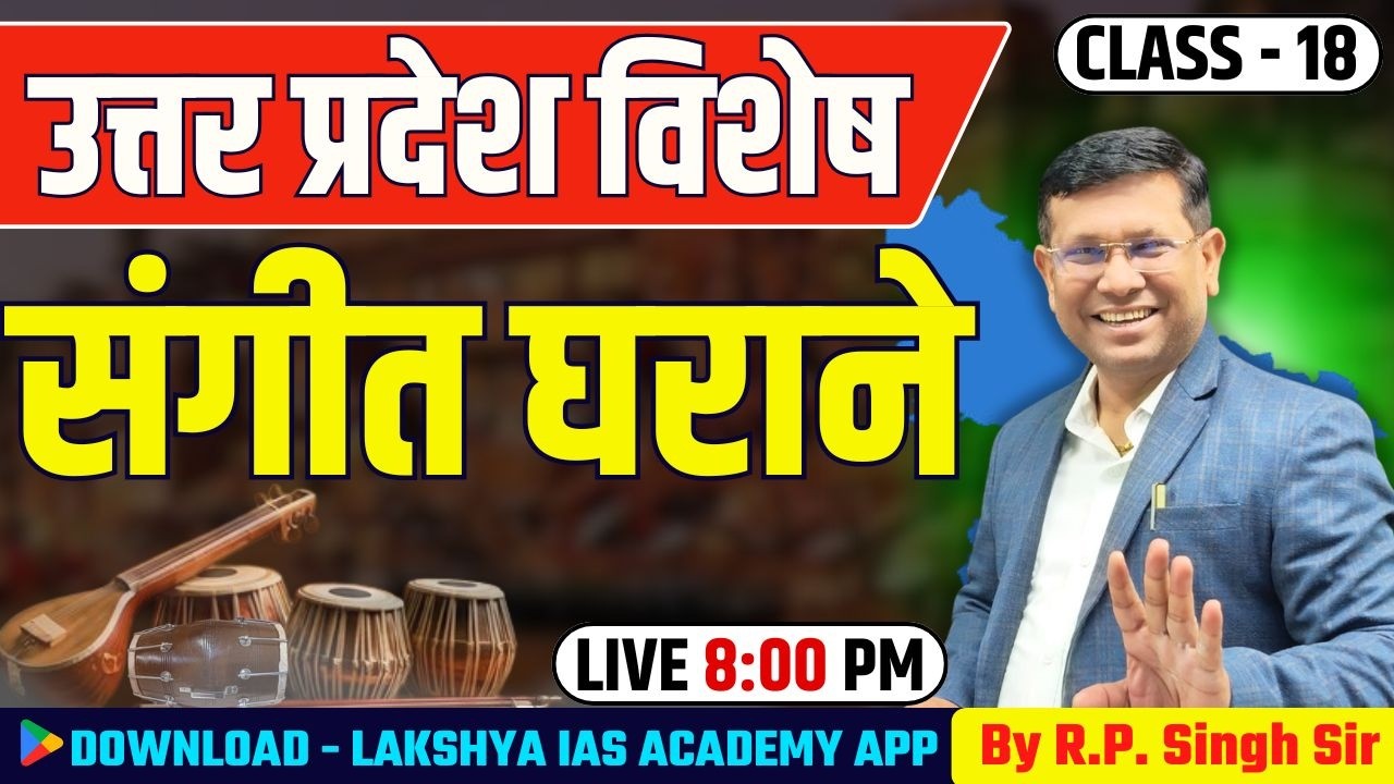 UP Special: उत्तर प्रदेश के प्रमुख घराने Class-18 | By R.P. Singh Sir