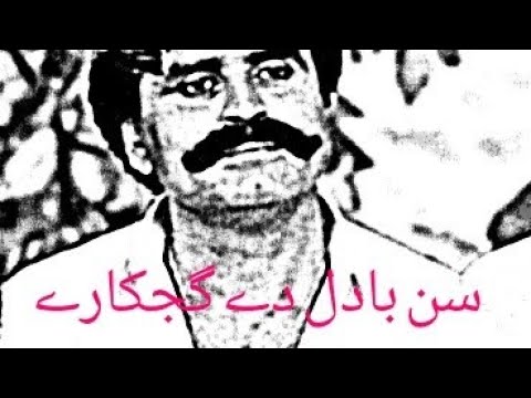 Jalal chandio saraiki song  sun badal dy gajkaary