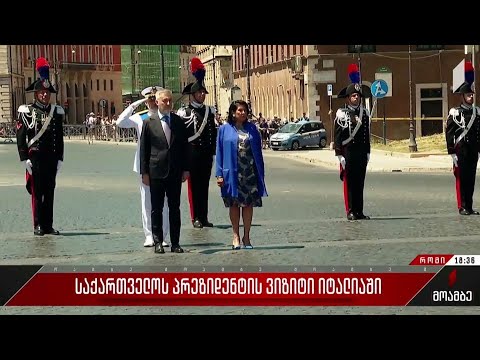 საქართველოს პრეზიდენტის ვიზიტი იტალიაში