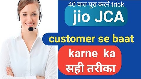 Customer se baat kaise kare  || customer se baat karne ka sahi तरीका  || jio smart FSM calling #jca 