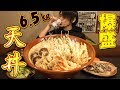 【大食い】超爆盛り天丼！総重量6.5㎏～旬の食材を使って～