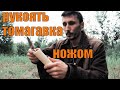 Как вырезать рукоять для томагавка ножом  MORAKNIV ORIGINAL 1