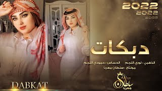 دبكات جوبي زمر |  الفنان نوري النجم - Nouri Al-Najm 2022